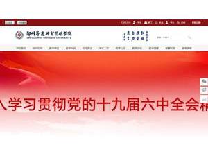 郑州升达经贸管理学院's Website Screenshot