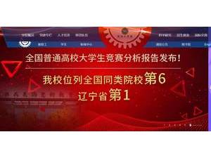 沈阳工学院's Website Screenshot