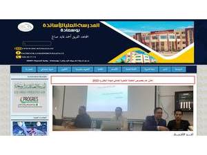 Higher Normal School of Bou Saada's Website Screenshot