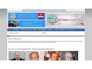 Kyrgyz-Russian Academy of Education's Website Screenshot