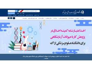 دانشگاه علوم پزشکي و خدمات درماني اراک's Website Screenshot