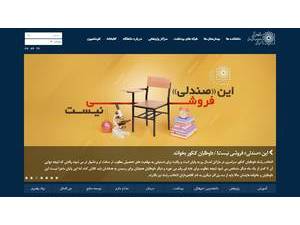 دانشگاه علوم پزشکی و خدمات بهداشتي، درماني شهيد بهشتی's Website Screenshot