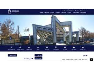 Shahrood University of Technology's Website Screenshot