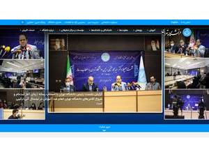 University of Tehran's Website Screenshot