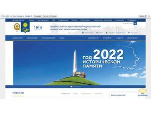 Belarusian State Pedagogical University's Website Screenshot