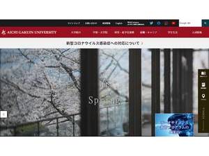 愛知学院大学's Website Screenshot