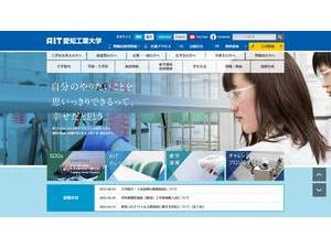 愛知工業大学's Website Screenshot