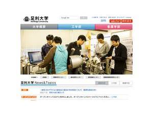 Ashikaga University's Website Screenshot