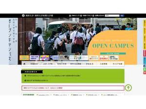 別府大学's Website Screenshot