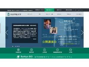 文京学院大学's Website Screenshot
