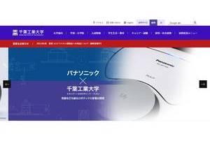 千葉工業大学's Website Screenshot