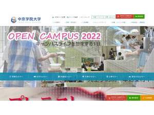 中京学院大学's Website Screenshot
