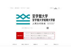 Shigakkan University's Website Screenshot