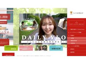 フェリス女学院大学's Website Screenshot