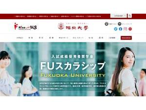 福岡大学's Website Screenshot