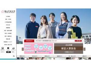 福山平成大学's Website Screenshot
