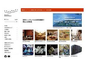 The Graduate University for Advanced Studies, SOKENDAI's Website Screenshot