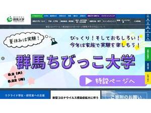 群馬大学's Website Screenshot