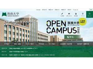 阪南大学's Website Screenshot