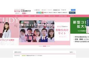 広島国際大学's Website Screenshot