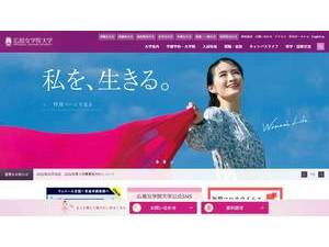 広島女学院大学's Website Screenshot