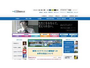 Hokkaido Kyoiku Daigaku's Website Screenshot