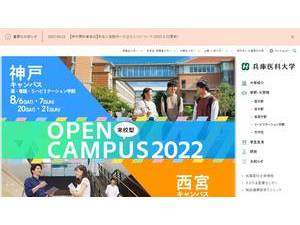 兵庫医科大学's Website Screenshot