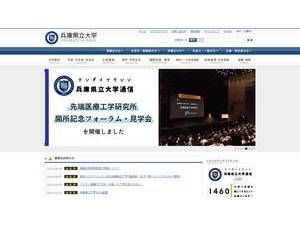 University of Hyogo's Website Screenshot