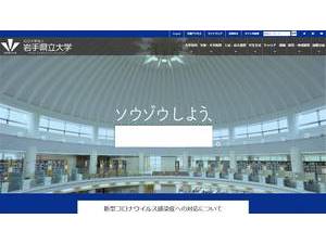 岩手県立大学's Website Screenshot