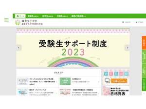 Kamakura Women's University's Website Screenshot
