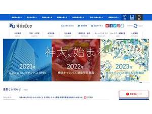 Kanagawa Daigaku's Website Screenshot
