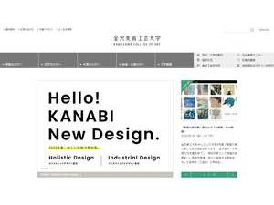 金沢美術工芸大学's Website Screenshot