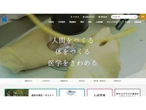 川崎医科大学's Website Screenshot