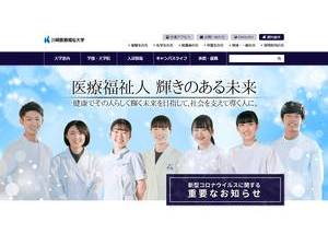 Kawasaki University of Medical Welfare's Website Screenshot