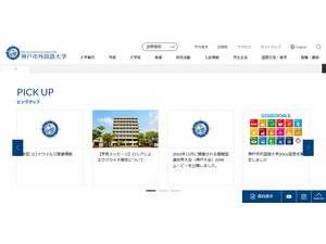 Kobe City University of Foreign Studies's Website Screenshot