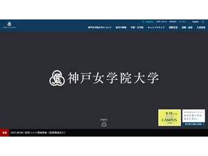 Kobejogakuin Daigaku's Website Screenshot