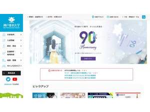 Kobe Pharmaceutical University's Website Screenshot