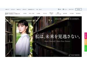 神戸松蔭女子学院大学's Website Screenshot