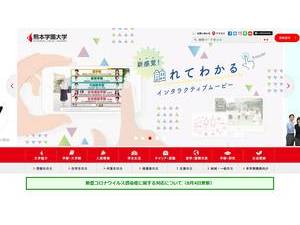 Kumamoto Gakuen Daigaku's Website Screenshot