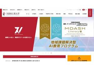 久留米工業大学's Website Screenshot