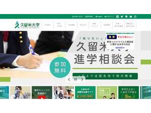 久留米大学's Website Screenshot
