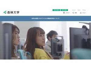 杏林大学's Website Screenshot