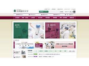 九州歯科大学's Website Screenshot