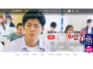Kyushu Kokusai Daigaku's Website Screenshot