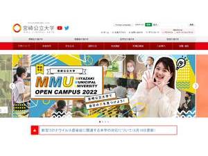 Miyazaki Municipal University's Website Screenshot