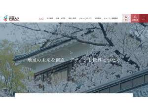 長野大学's Website Screenshot