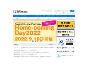 長岡技術科学大学's Website Screenshot