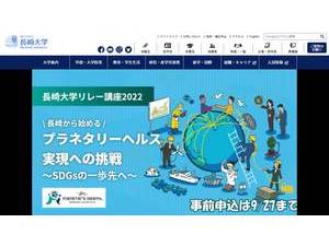 Nagasaki University's Website Screenshot
