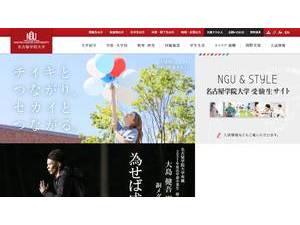 名古屋学院大学's Website Screenshot