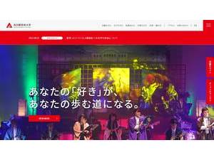 Nagoya University of the Arts's Website Screenshot